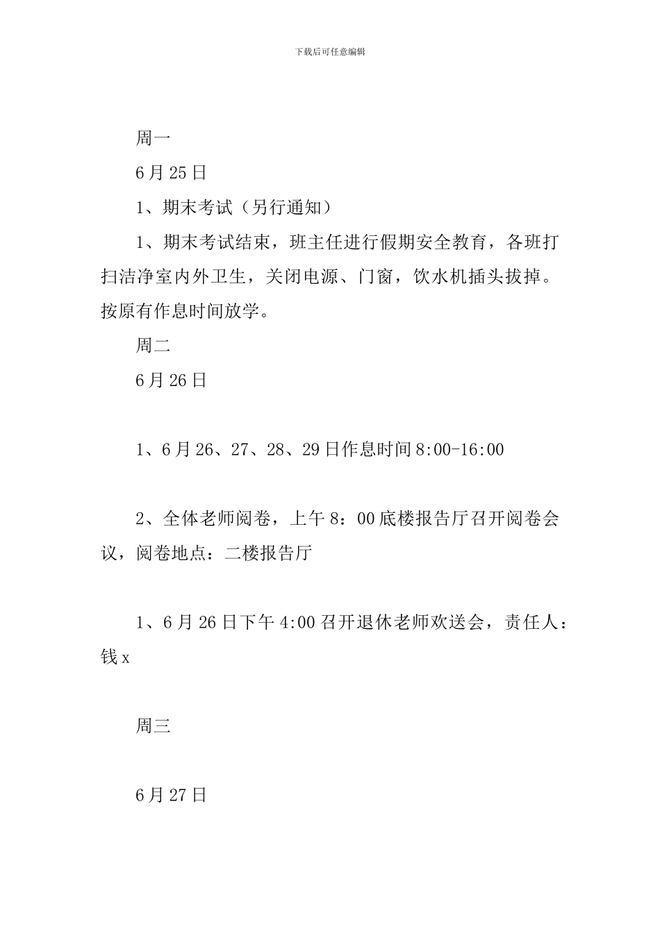 2024—2024学年第二学期期末工作安排_第3页