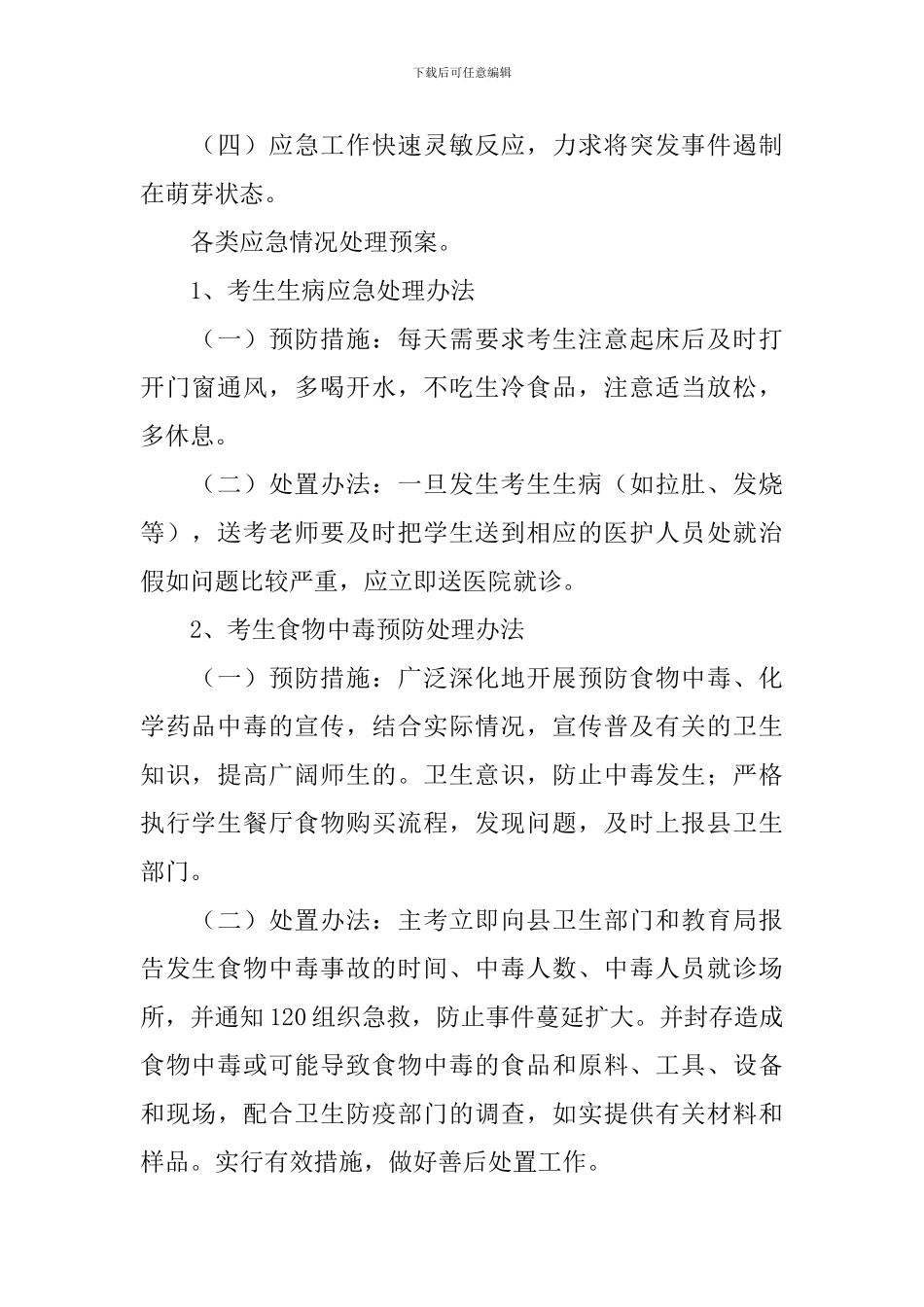 高考命题应急预案_第2页