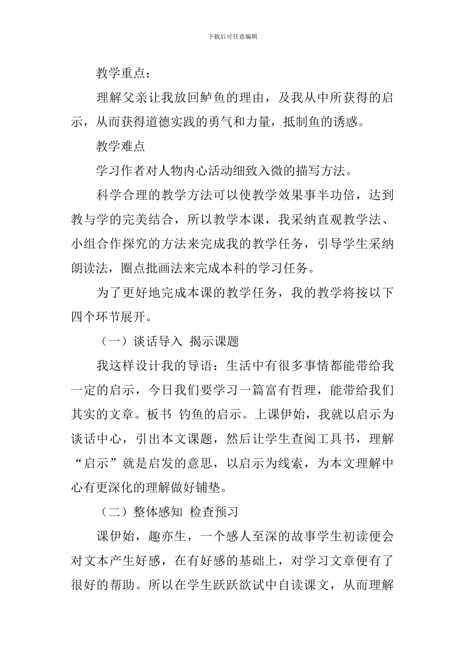 人教版五年级上册《钓鱼的启示》说课稿_第2页