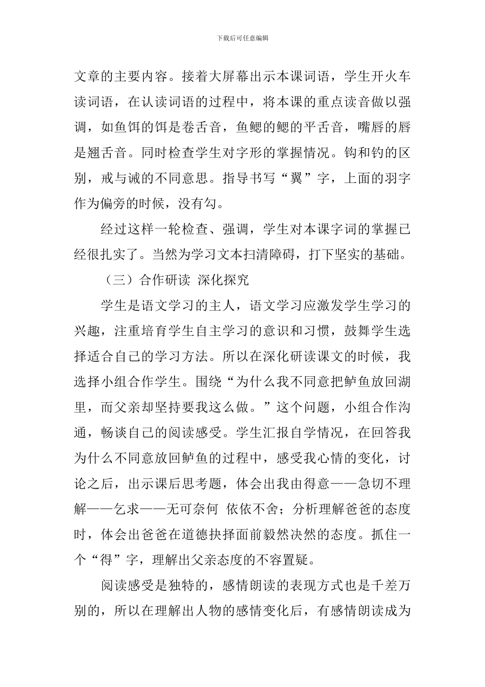 人教版五年级上册《钓鱼的启示》说课稿_第3页