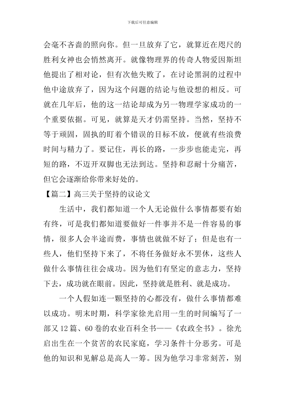 高三关于坚持的议论文_第2页