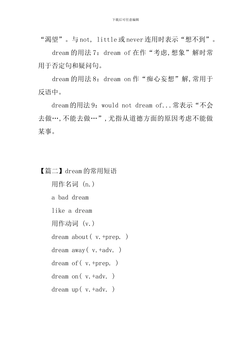 dream的用法和短语例句_第2页