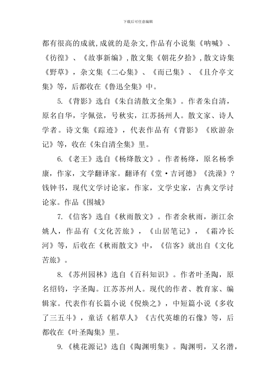 八年级单元月考知识点_第2页
