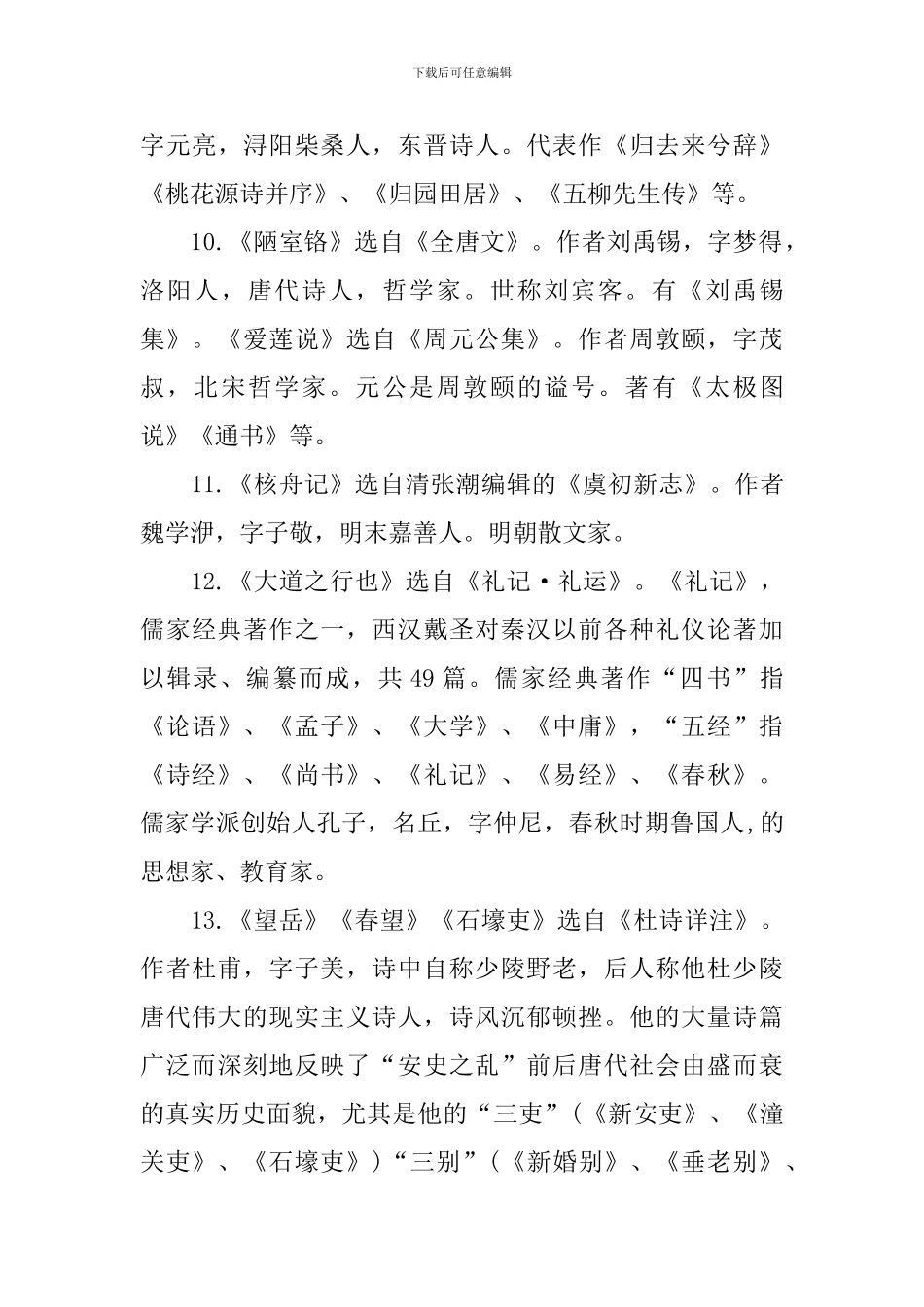 八年级单元月考知识点_第3页