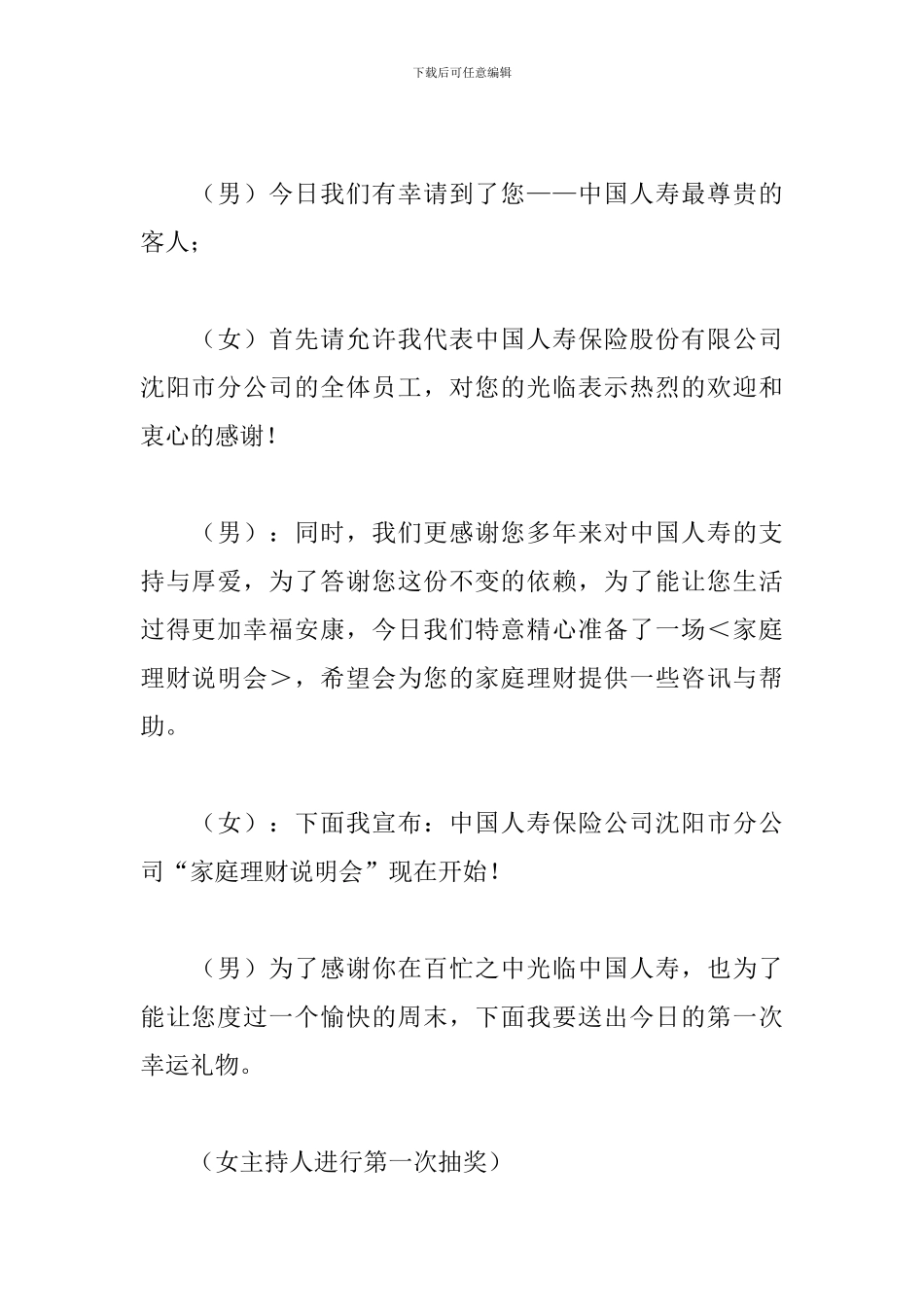 产品说明会主持词推荐_第2页