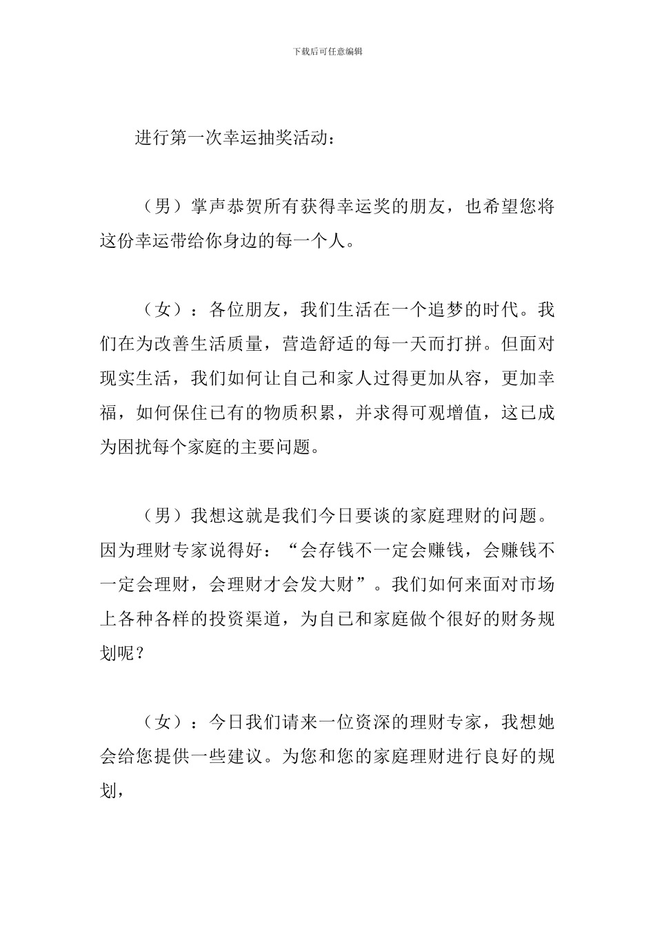 产品说明会主持词推荐_第3页