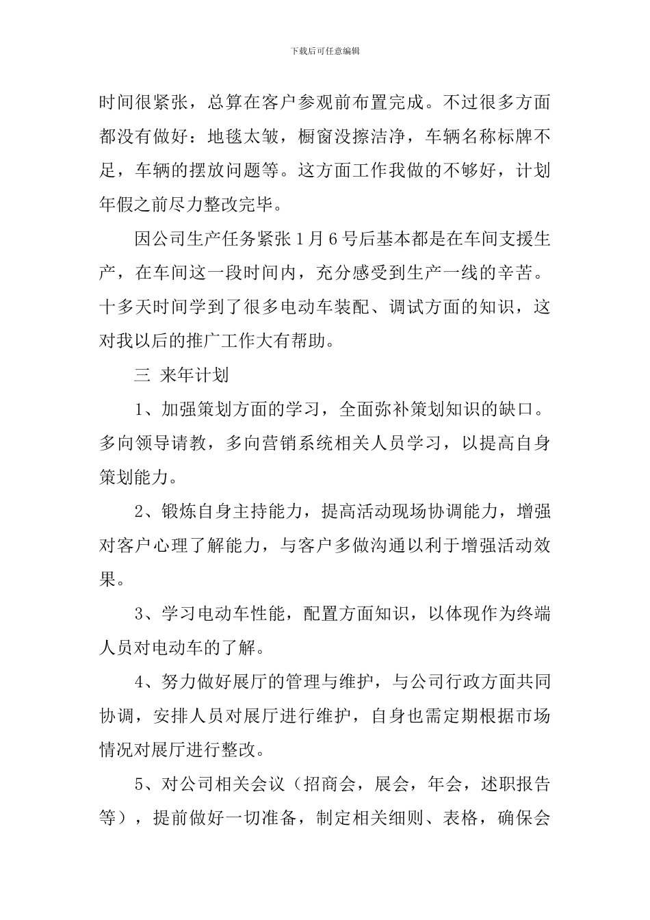 市场推广述职报告范文_第2页