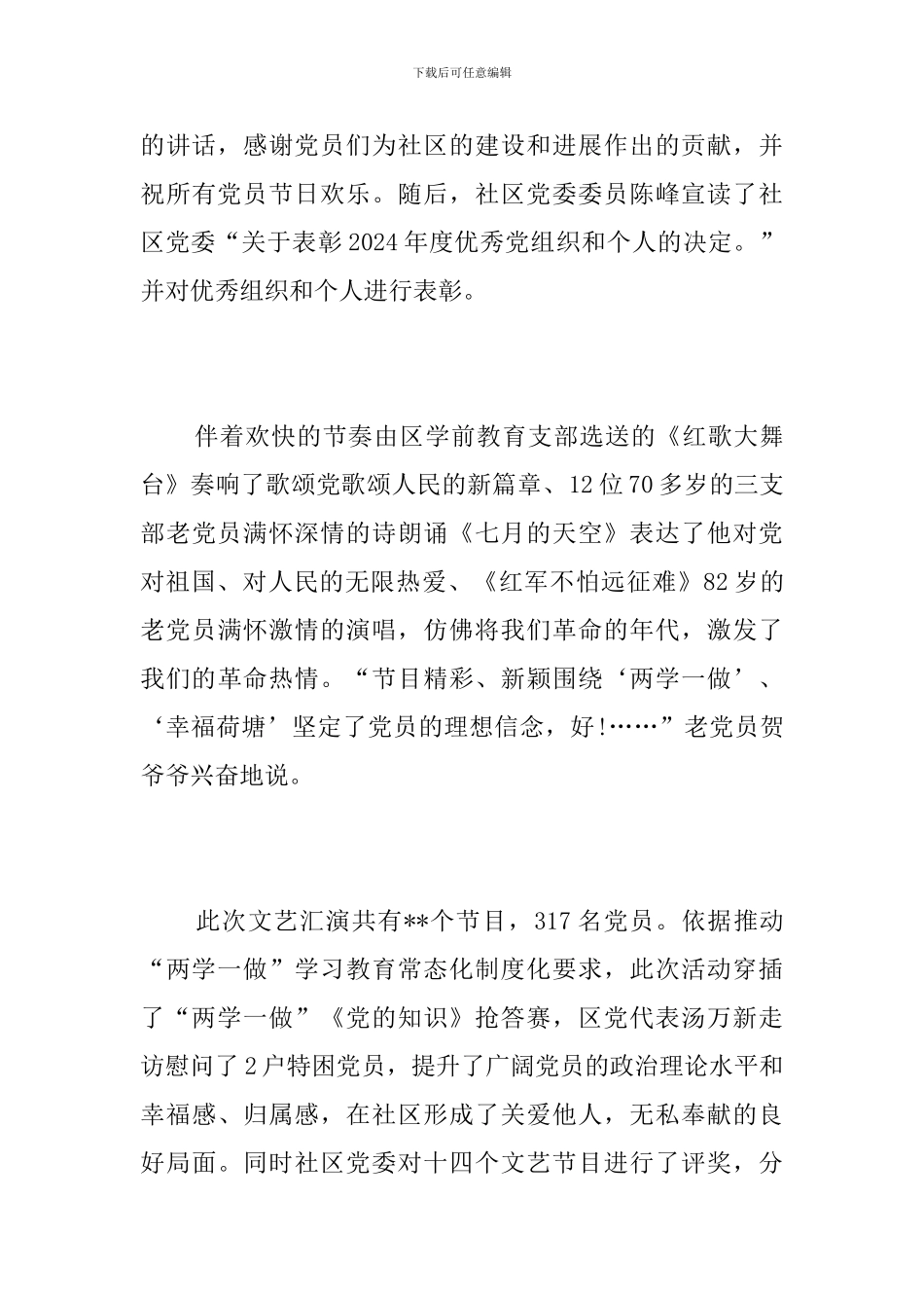 社区七一表彰大会简报_第3页