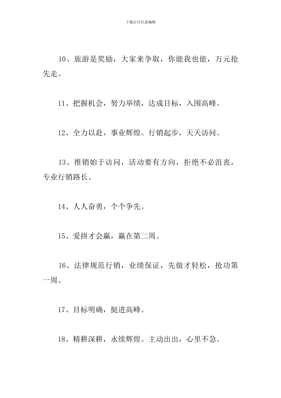 2024年团队励志口号精选_第2页