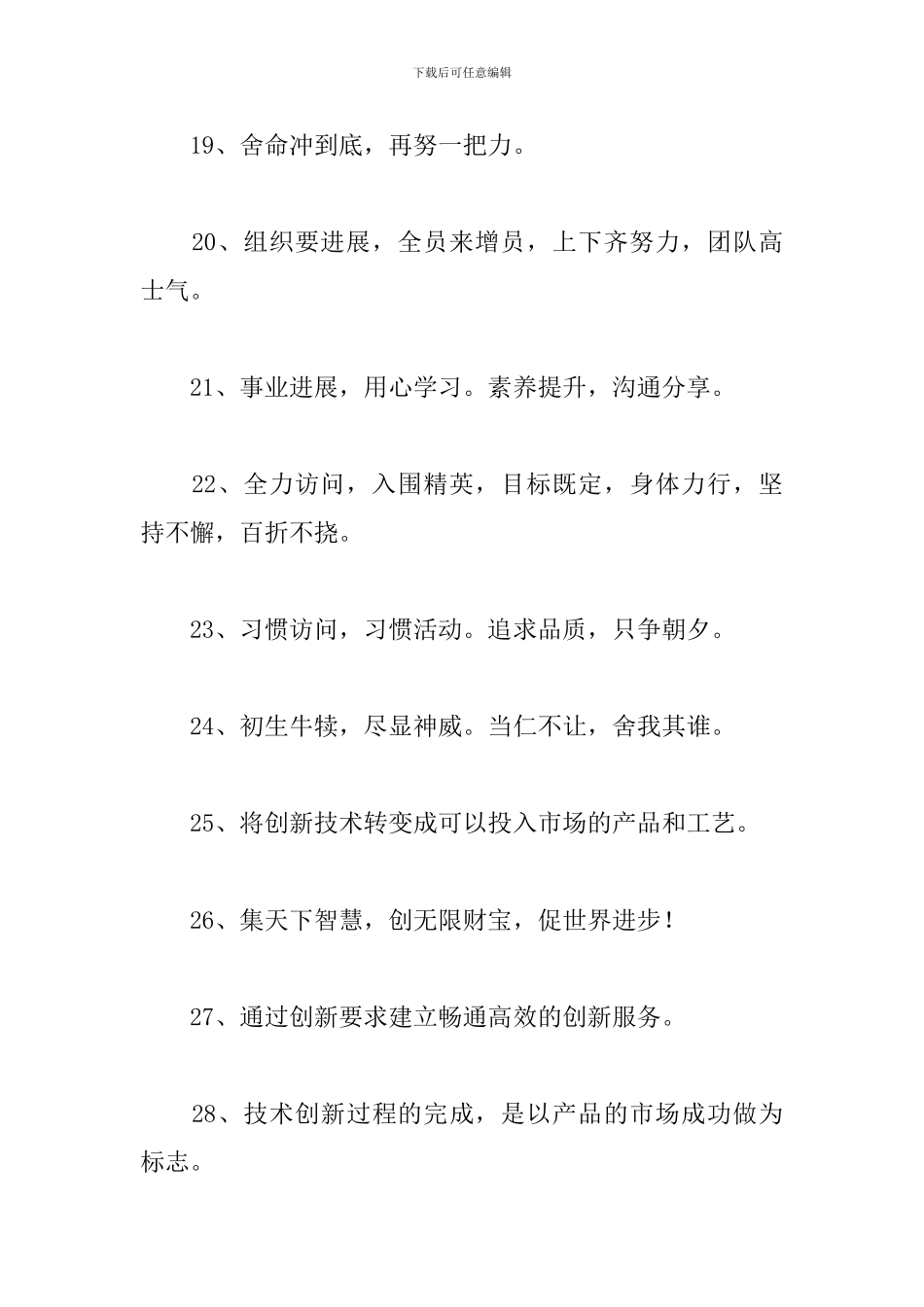 2024年团队励志口号精选_第3页