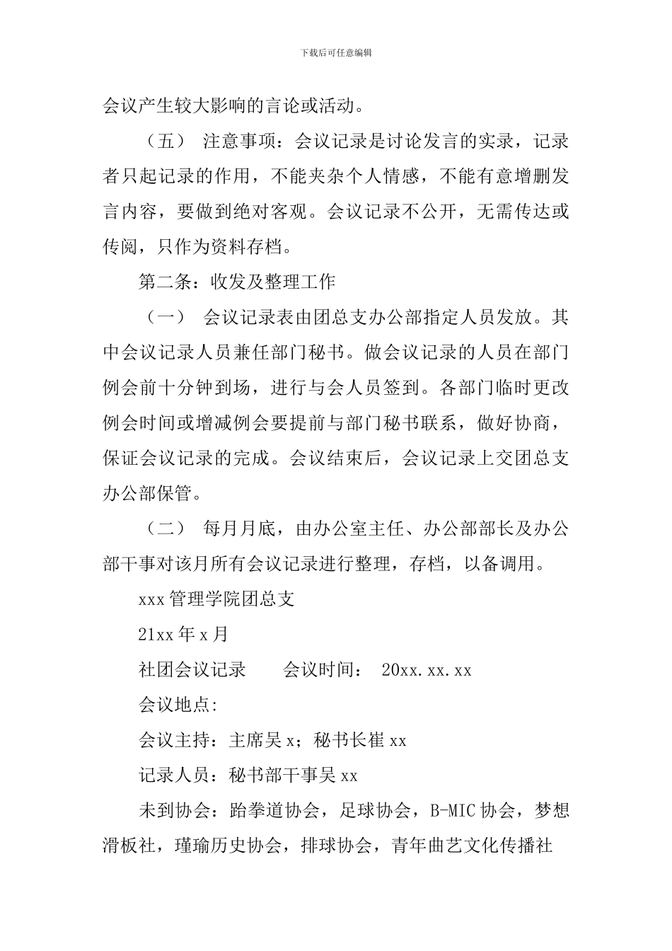 关于社团会议记录_第2页