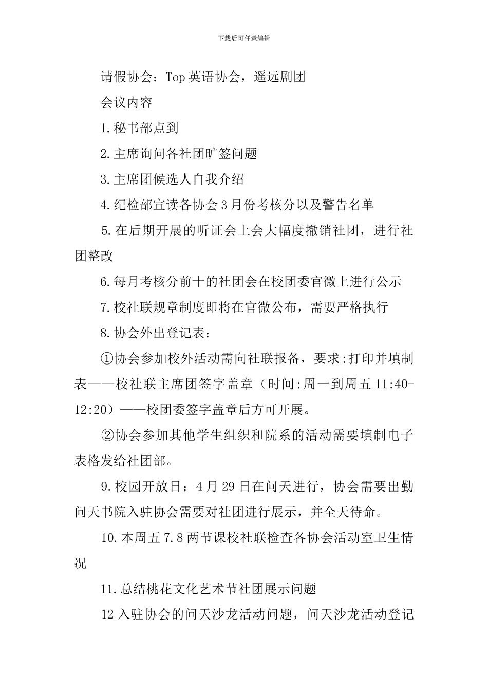 关于社团会议记录_第3页