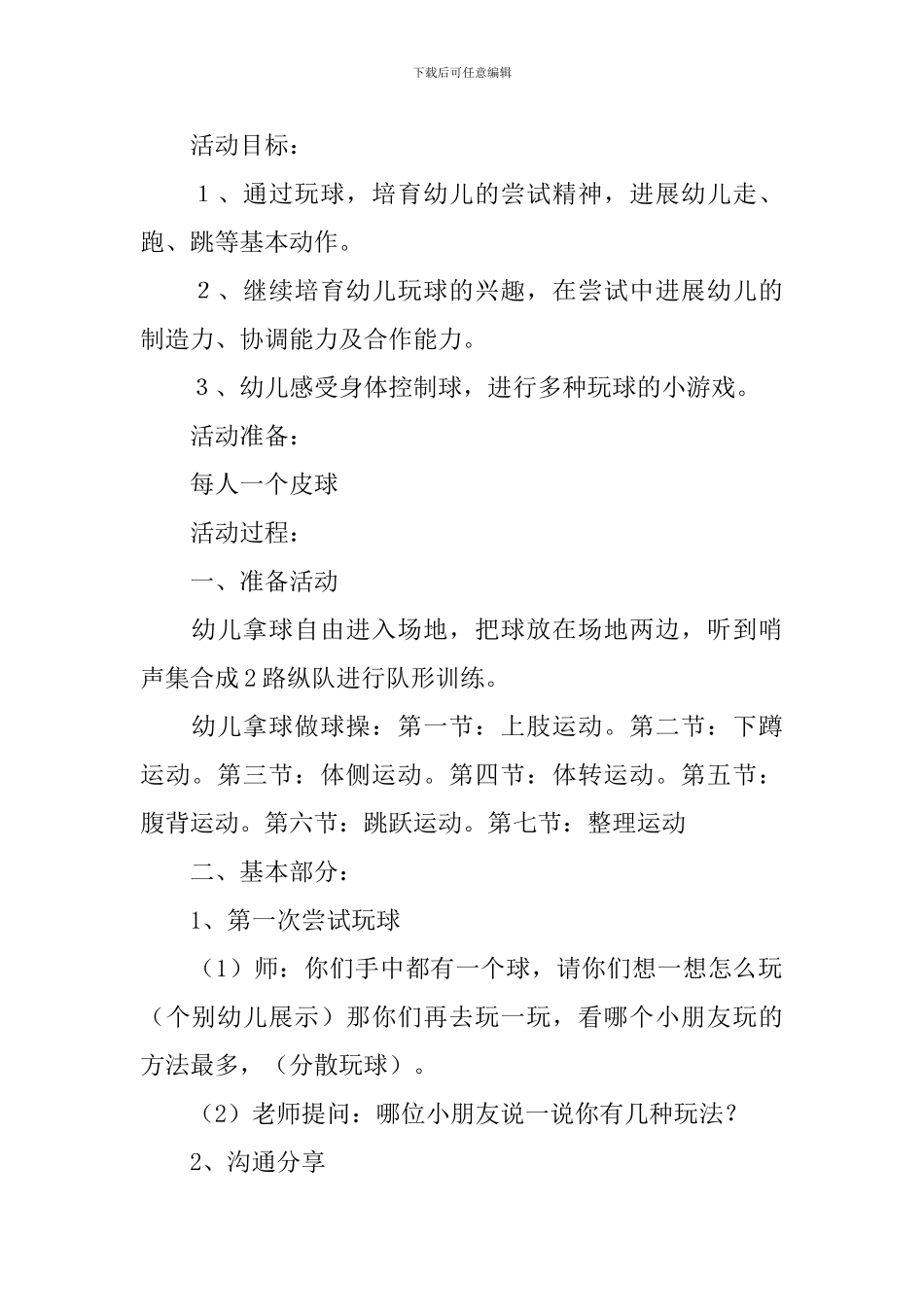 调皮的大皮球中班体育活动教案_第2页