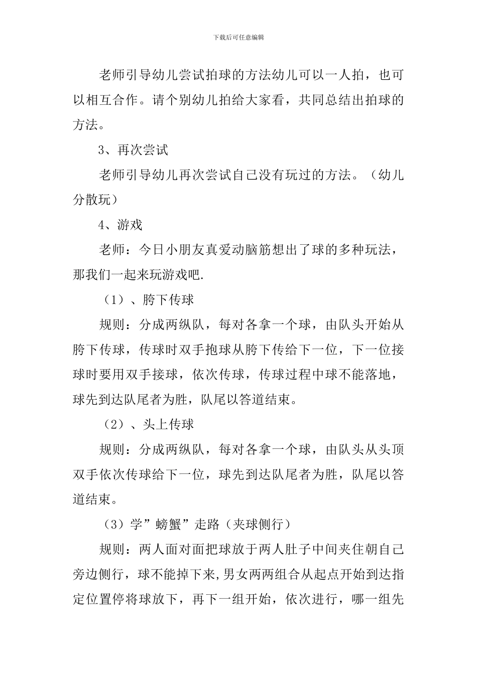 调皮的大皮球中班体育活动教案_第3页
