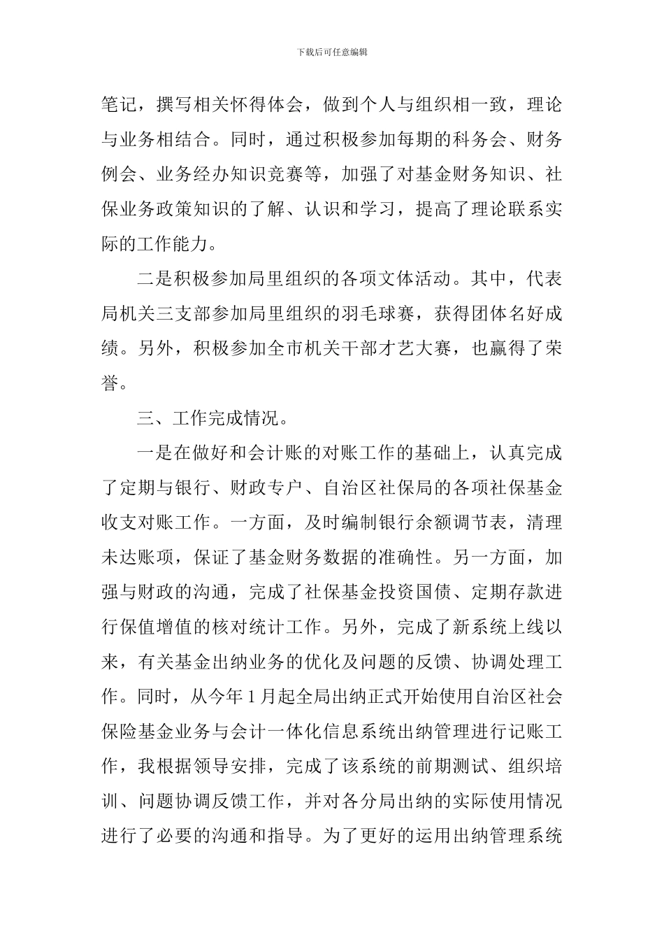 2024会计人员从业心得体会_第2页