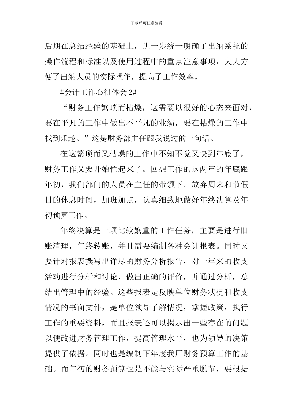 2024会计人员从业心得体会_第3页