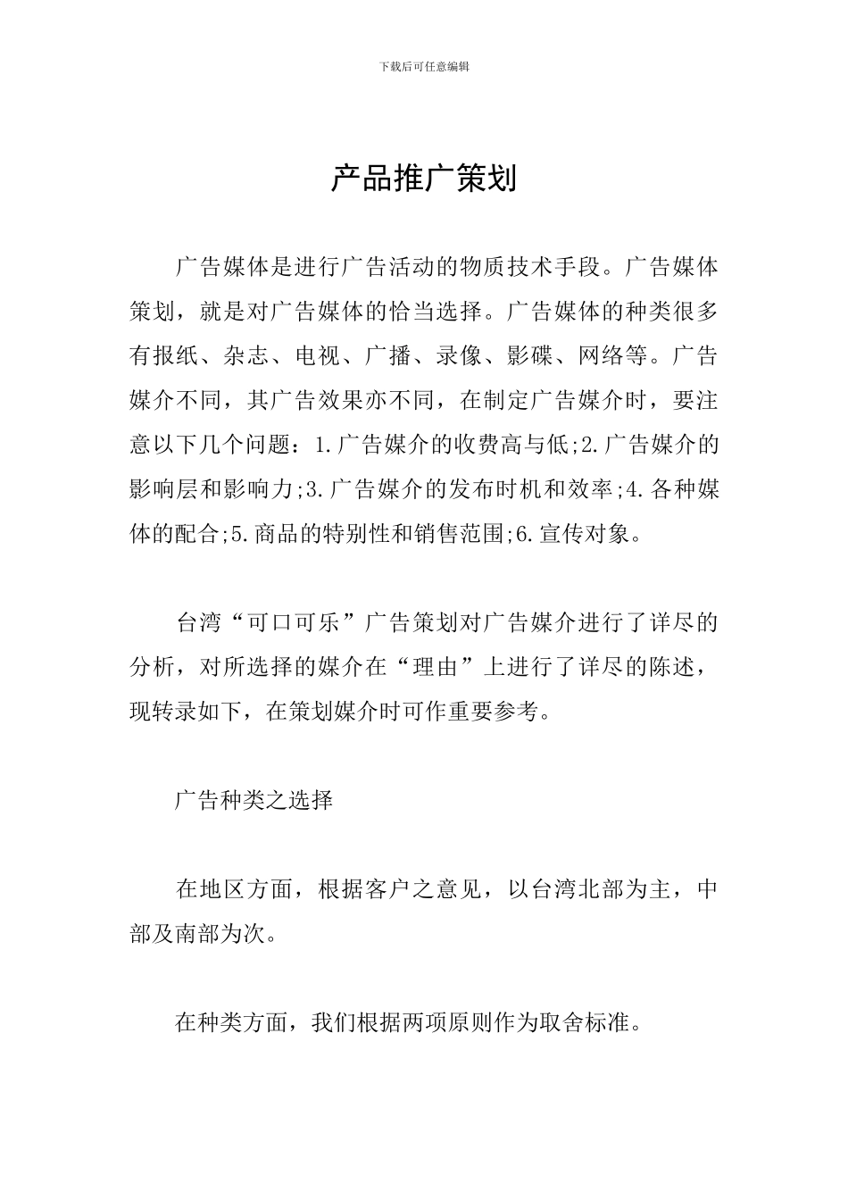 产品推广策划_第1页