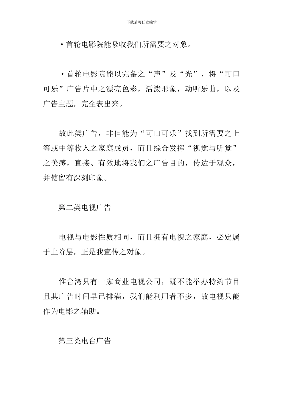 产品推广策划_第3页