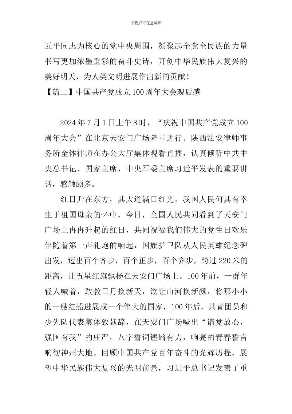 中国共产党成立100周年大会观后感_第2页