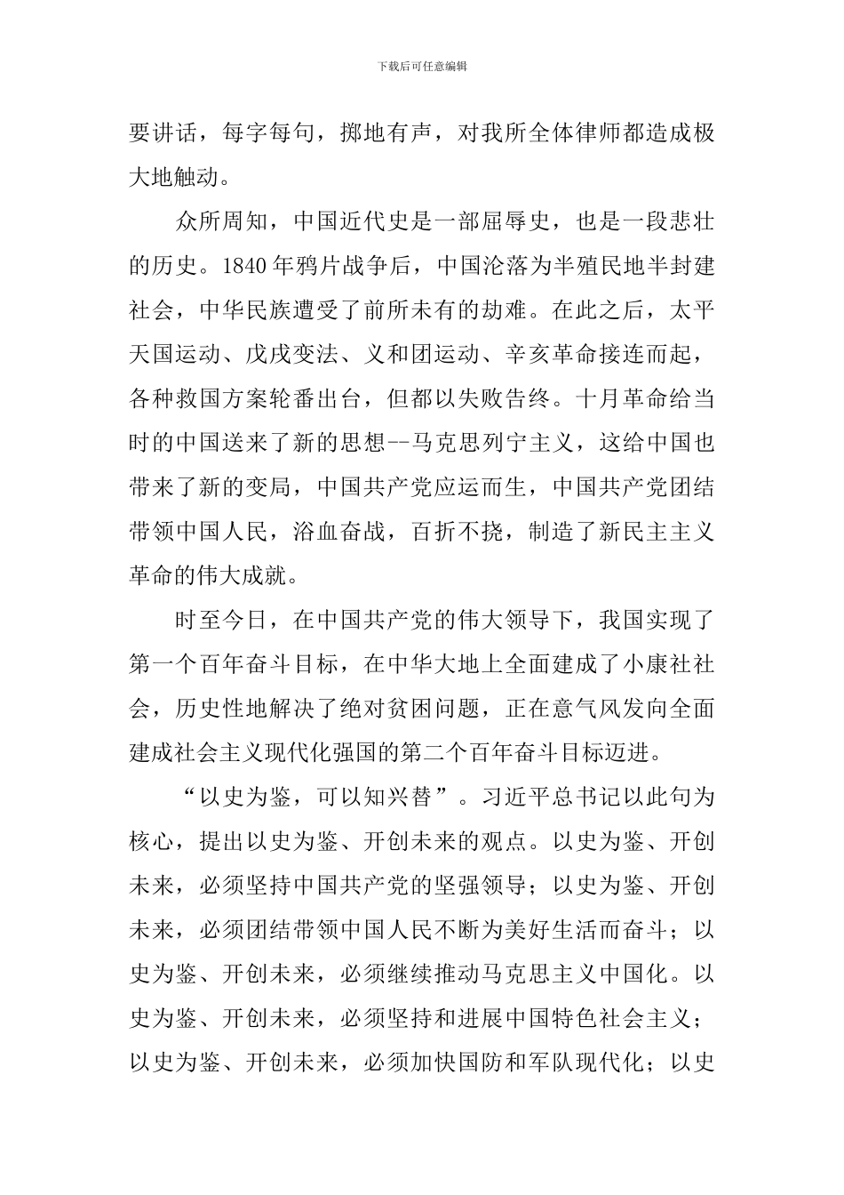 中国共产党成立100周年大会观后感_第3页