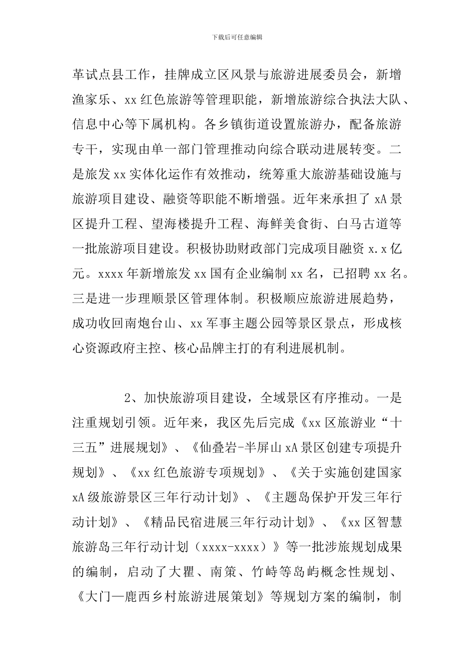 区旅委五年工作总结和今后五年工作思路_第2页