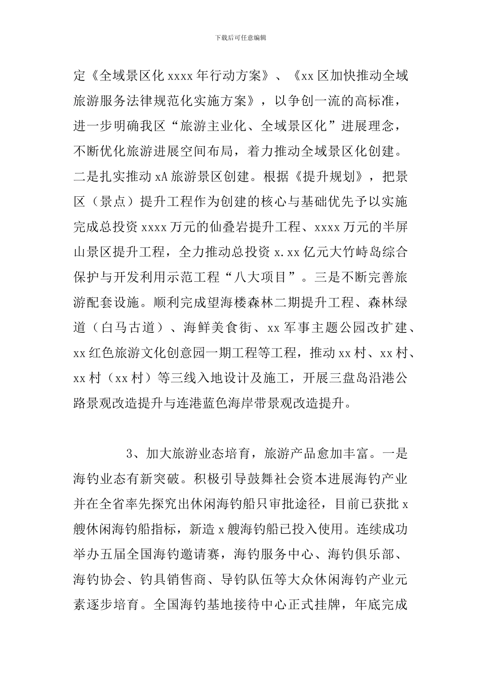 区旅委五年工作总结和今后五年工作思路_第3页