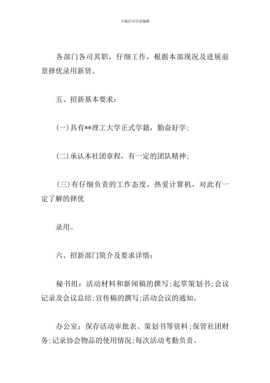 计算机社团招新策划_第2页