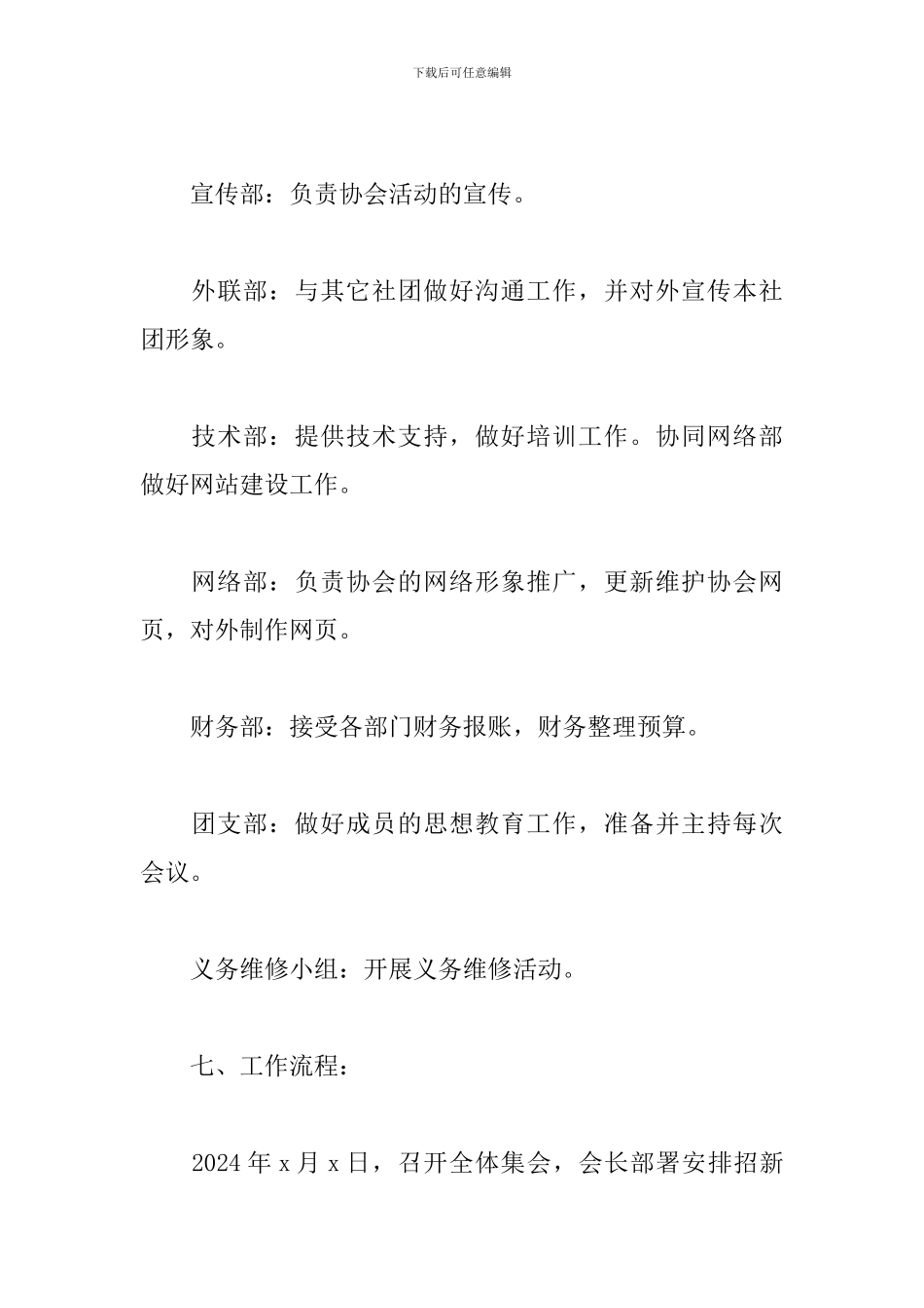 计算机社团招新策划_第3页