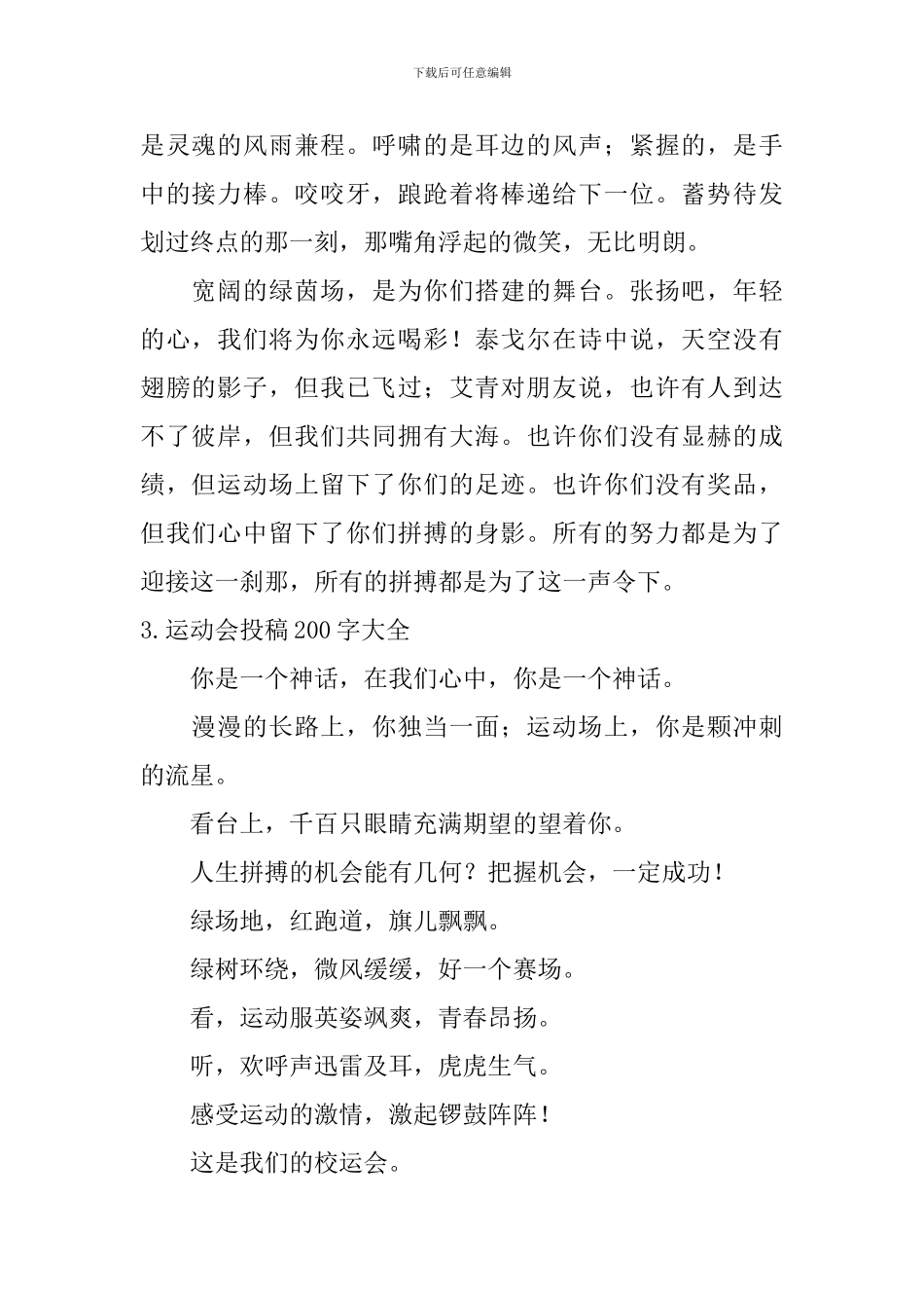 运动会投稿200字大全_第2页