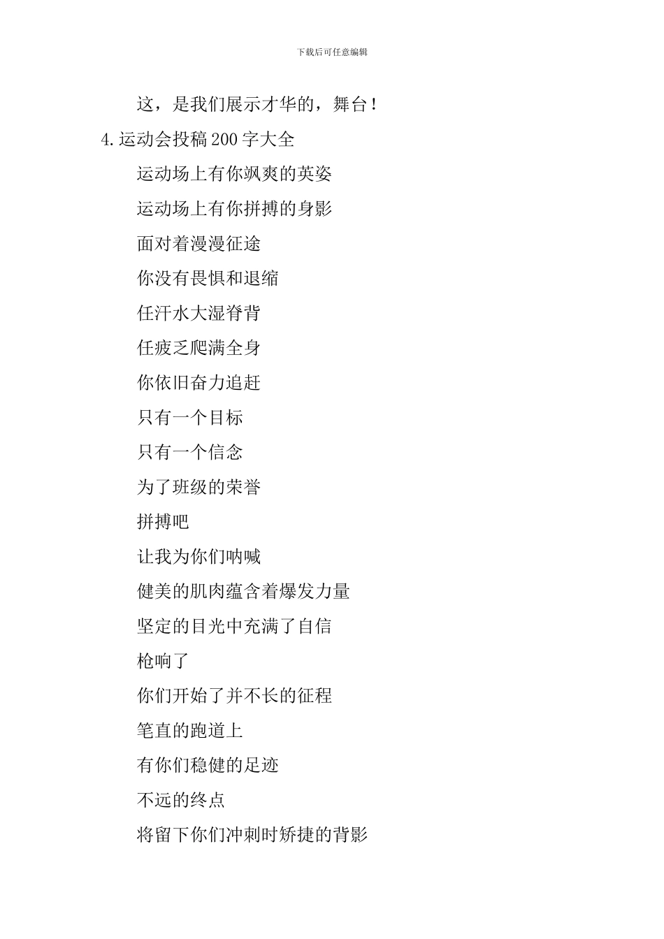 运动会投稿200字大全_第3页
