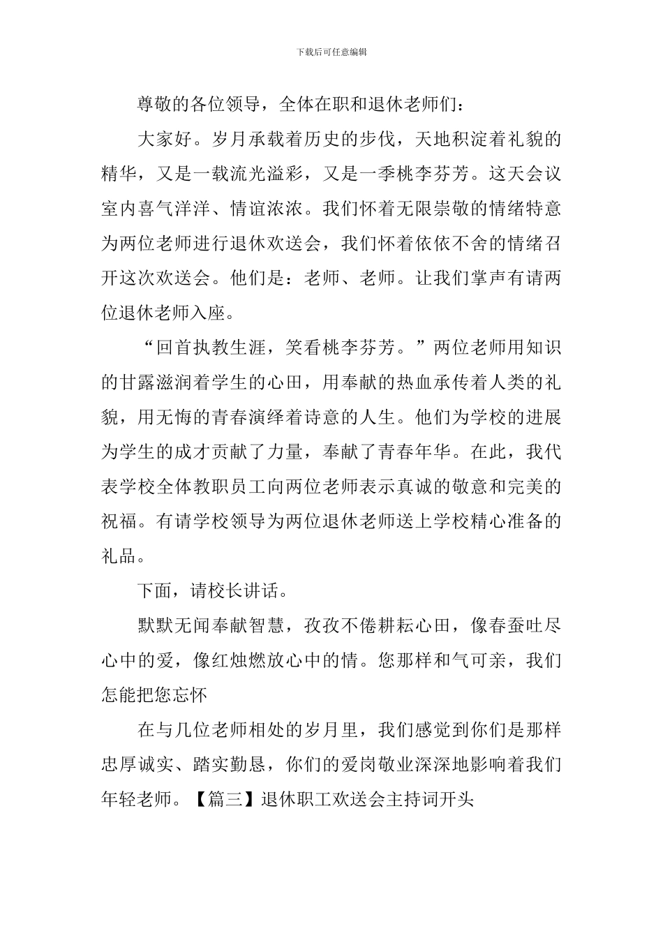 退休职工欢送会主持词开头_第2页