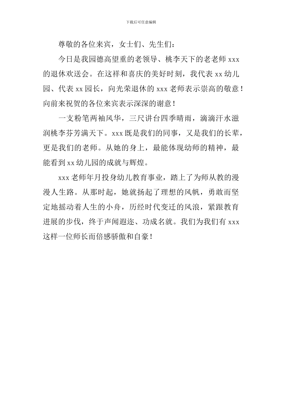 退休职工欢送会主持词开头_第3页