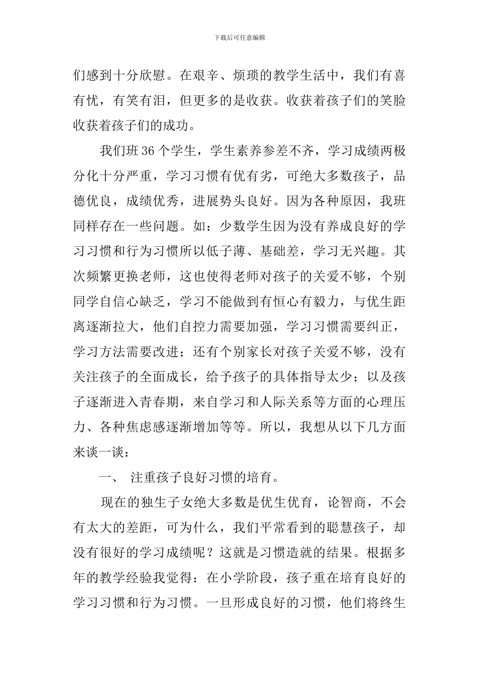 小学毕业班家长会的班主任发言稿范文_第2页