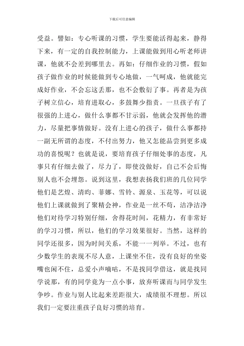 小学毕业班家长会的班主任发言稿范文_第3页