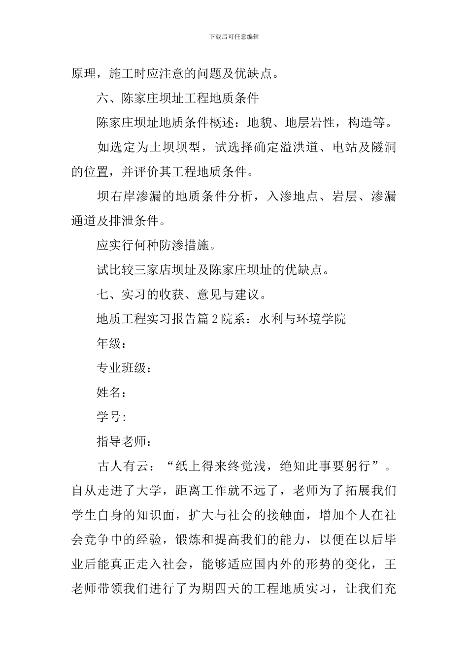 地质工程实习报告_第3页