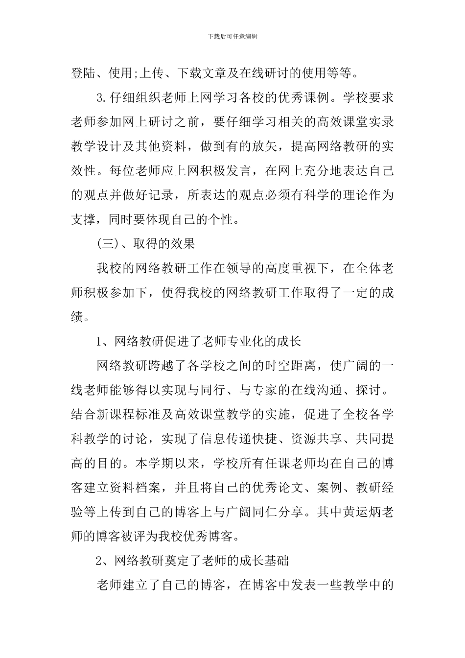 网络教研活动总结(精选3篇)_第2页