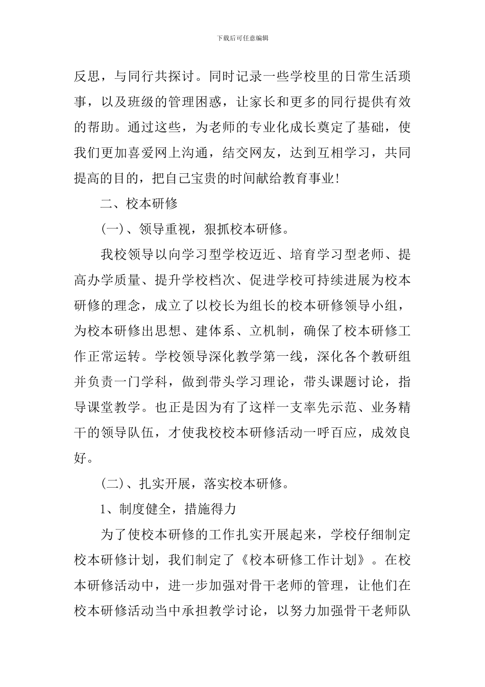 网络教研活动总结(精选3篇)_第3页