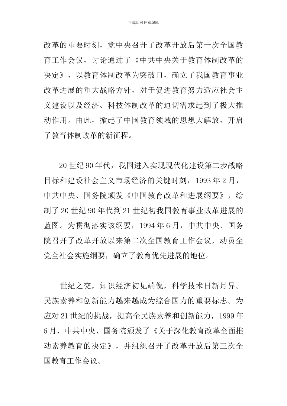 督导组支部组织生活点评讲话_第3页