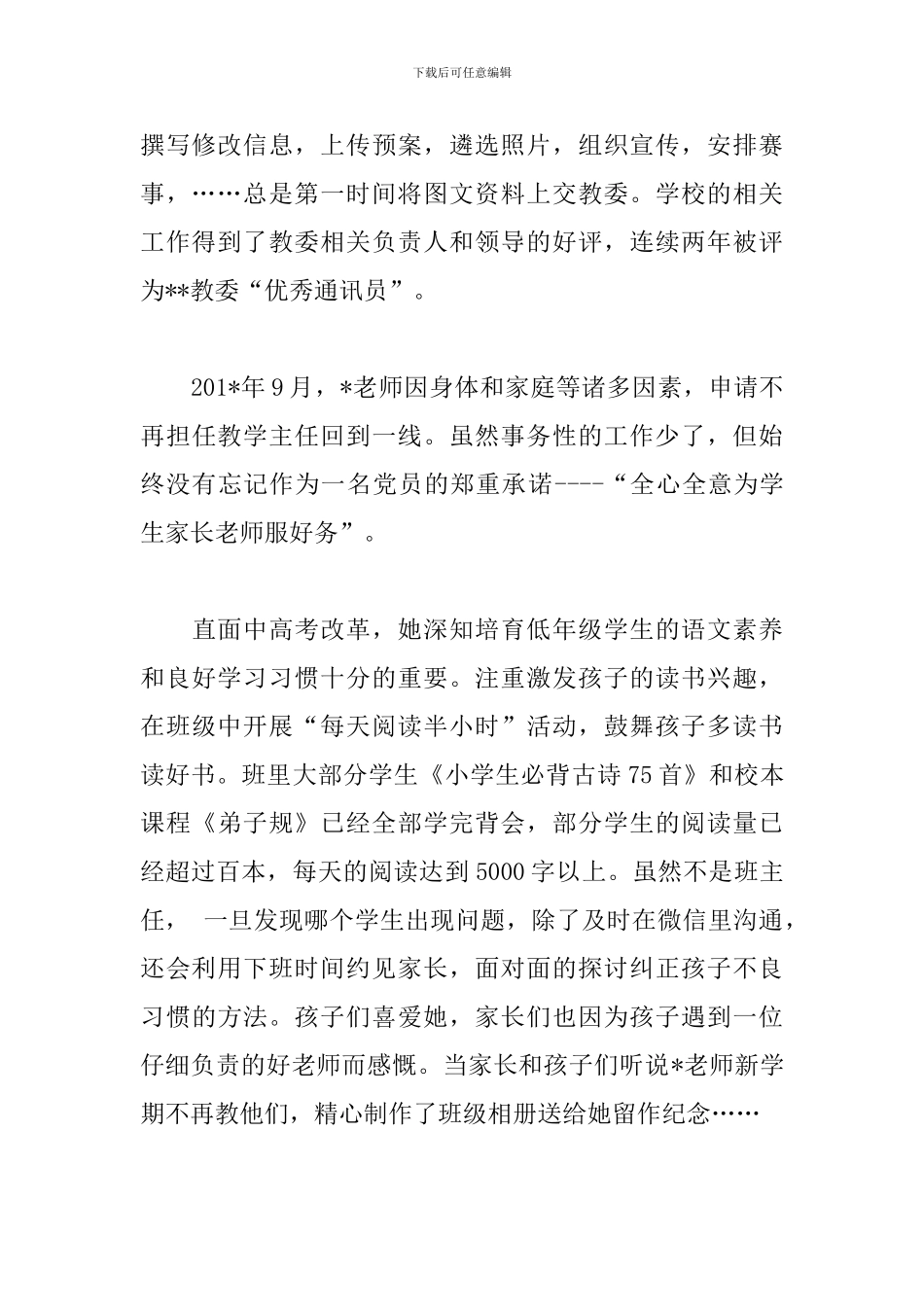 优秀党员教师事迹材料范文_第2页