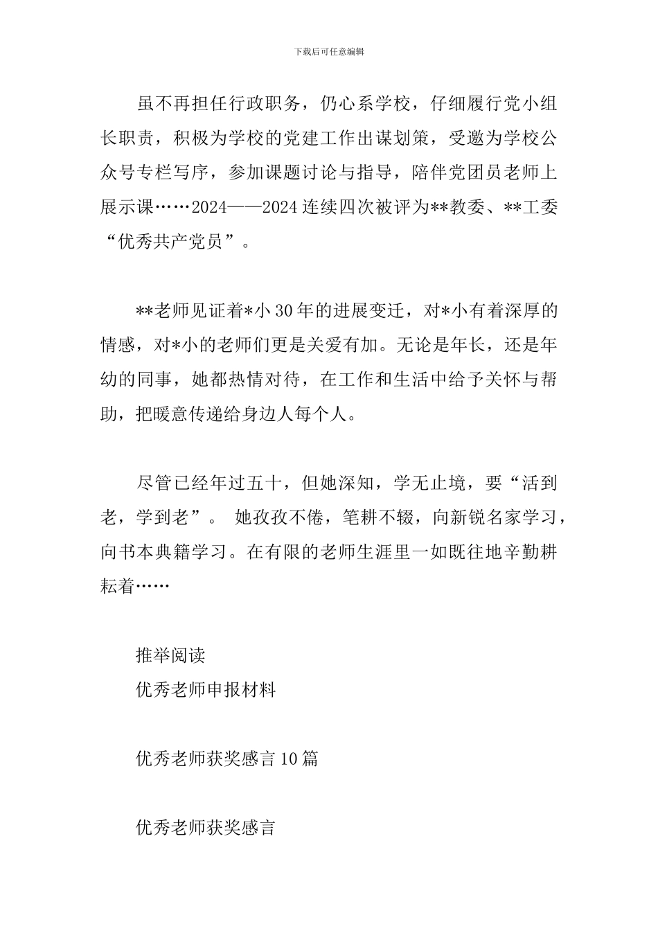 优秀党员教师事迹材料范文_第3页