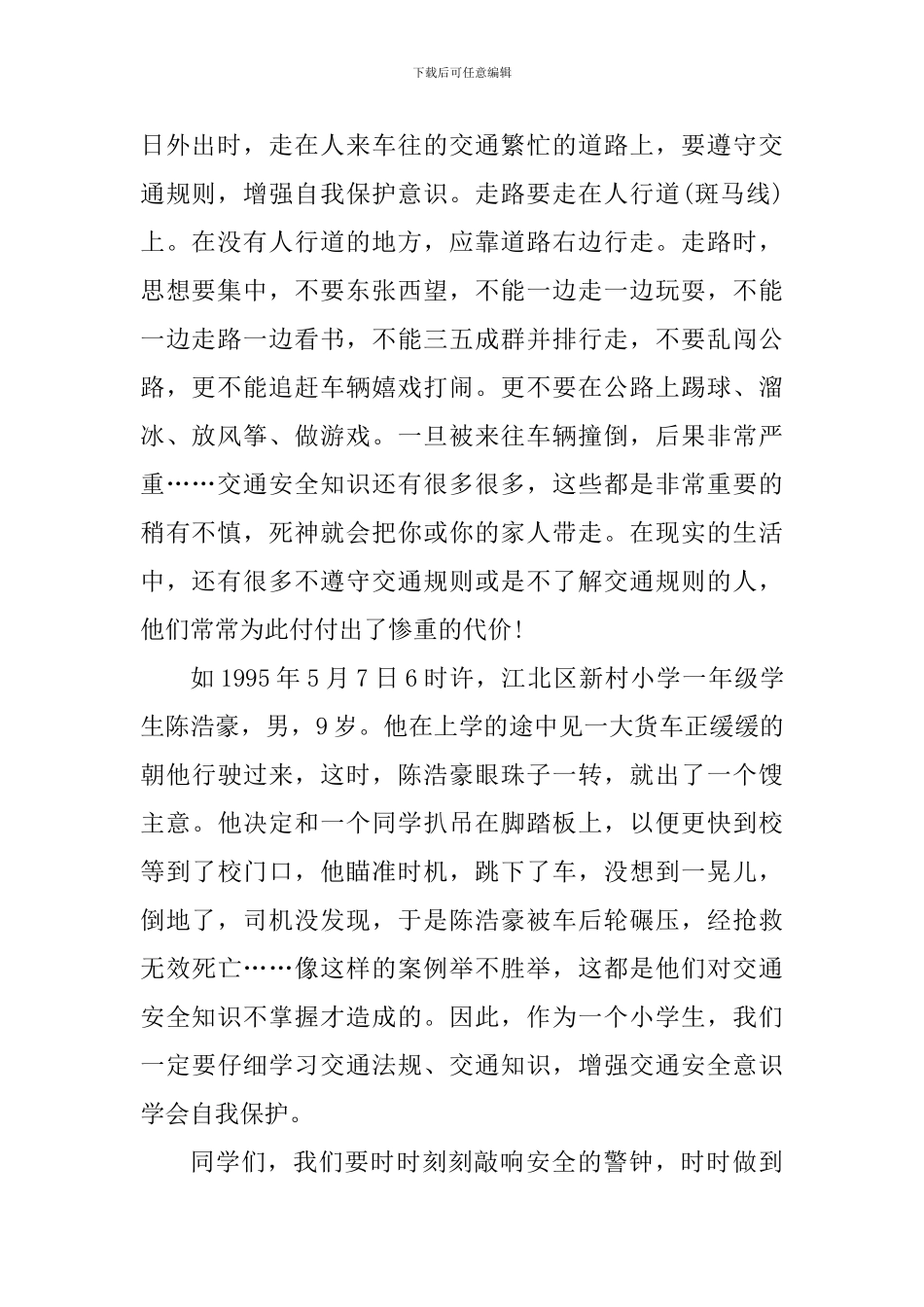 小学生安全出行心得体会_第2页