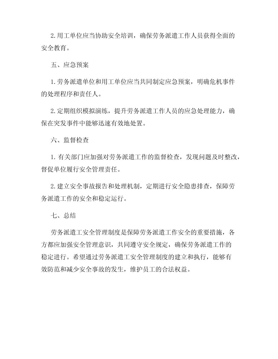 劳务派遣工安全管理制度 _第2页