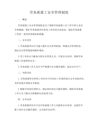 劳务派遣工安全管理制度 