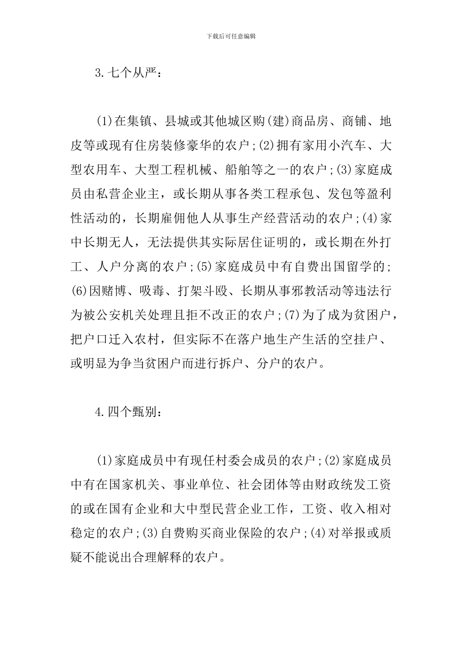 2024年脱贫攻坚政策应知应会_第2页