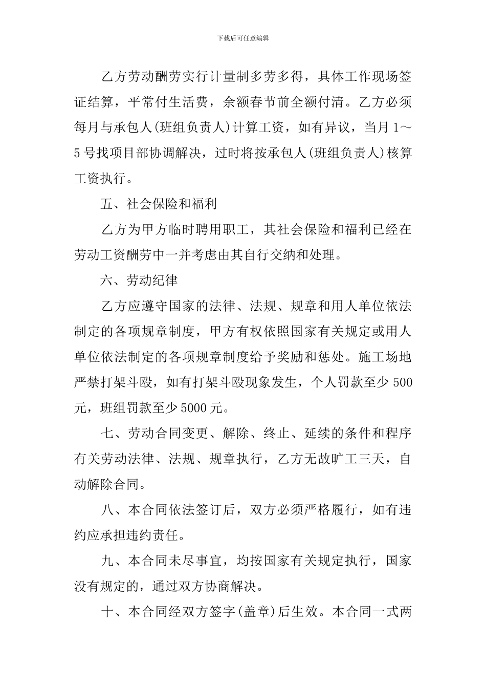 2024年建筑临时工劳动合同范本_第2页