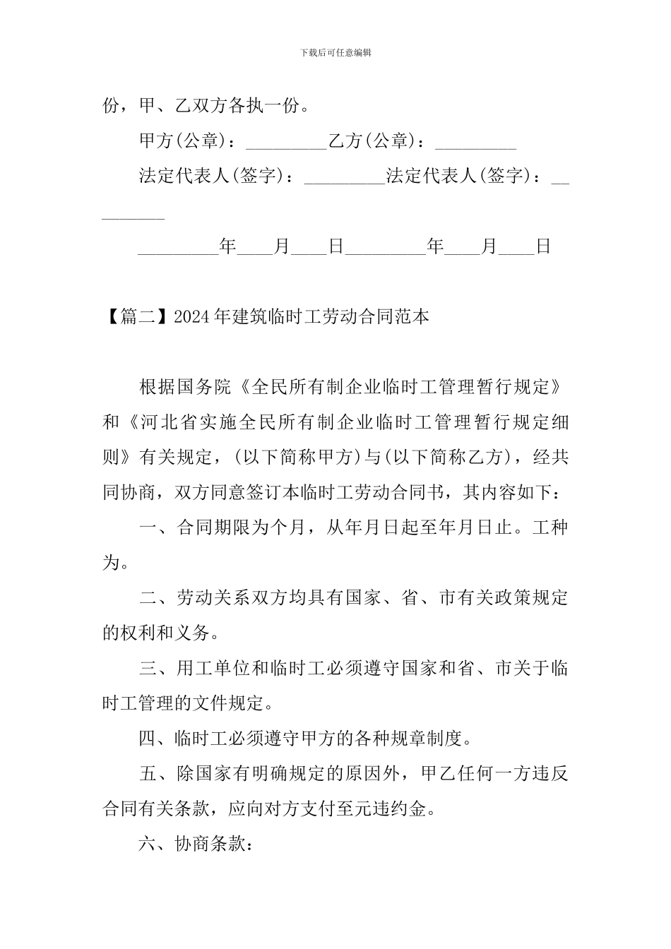 2024年建筑临时工劳动合同范本_第3页