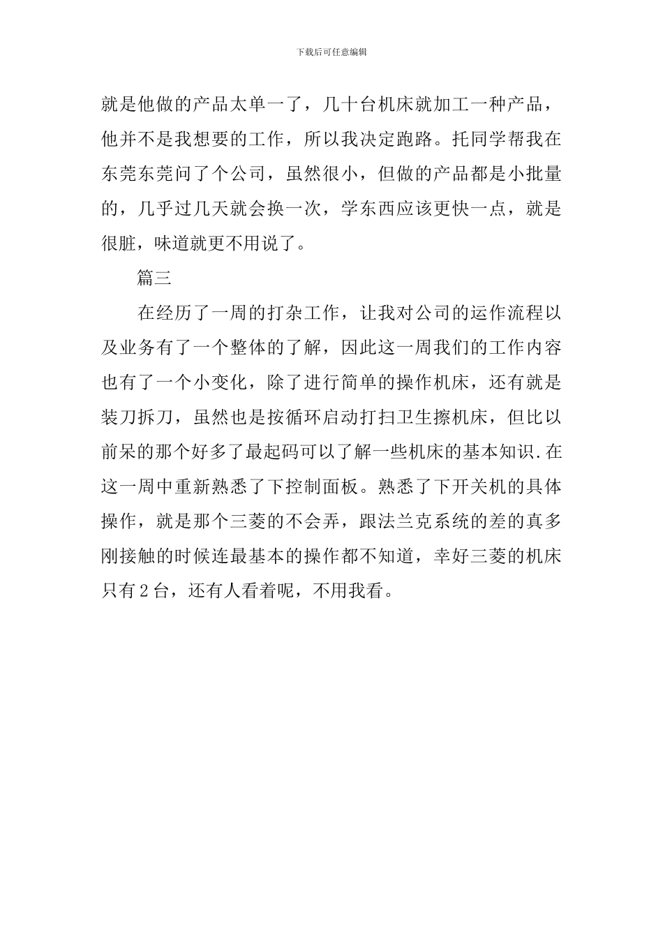 2024数控专业实习周记三篇_第2页