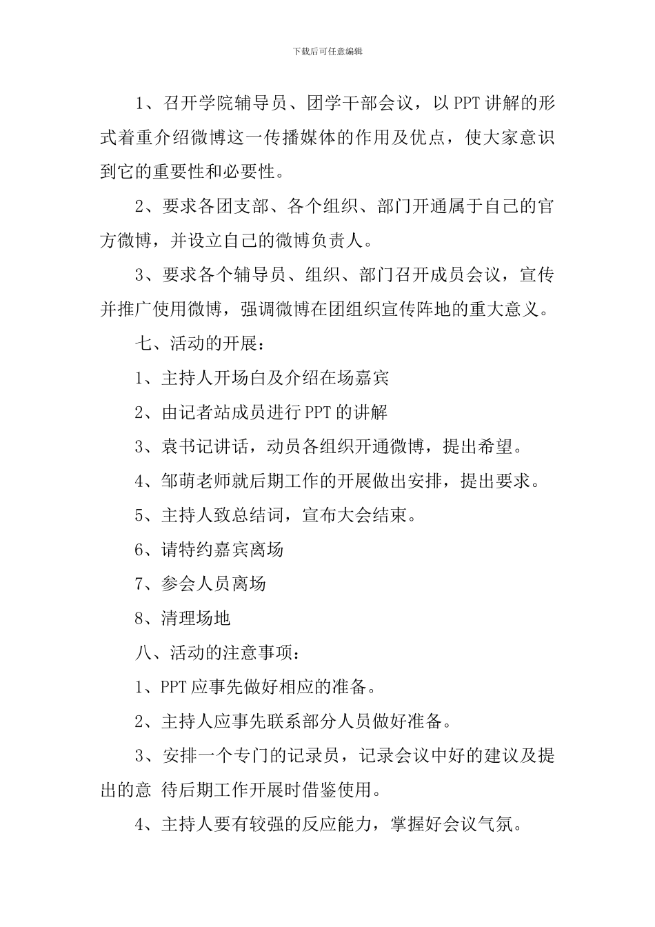 校园微博活动策划书范文3篇_第2页