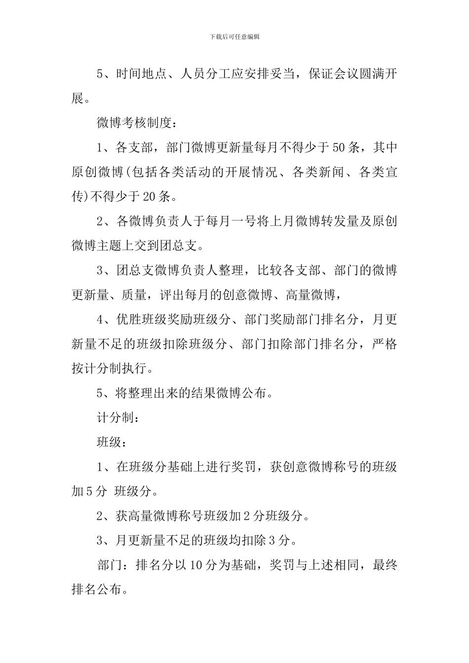 校园微博活动策划书范文3篇_第3页