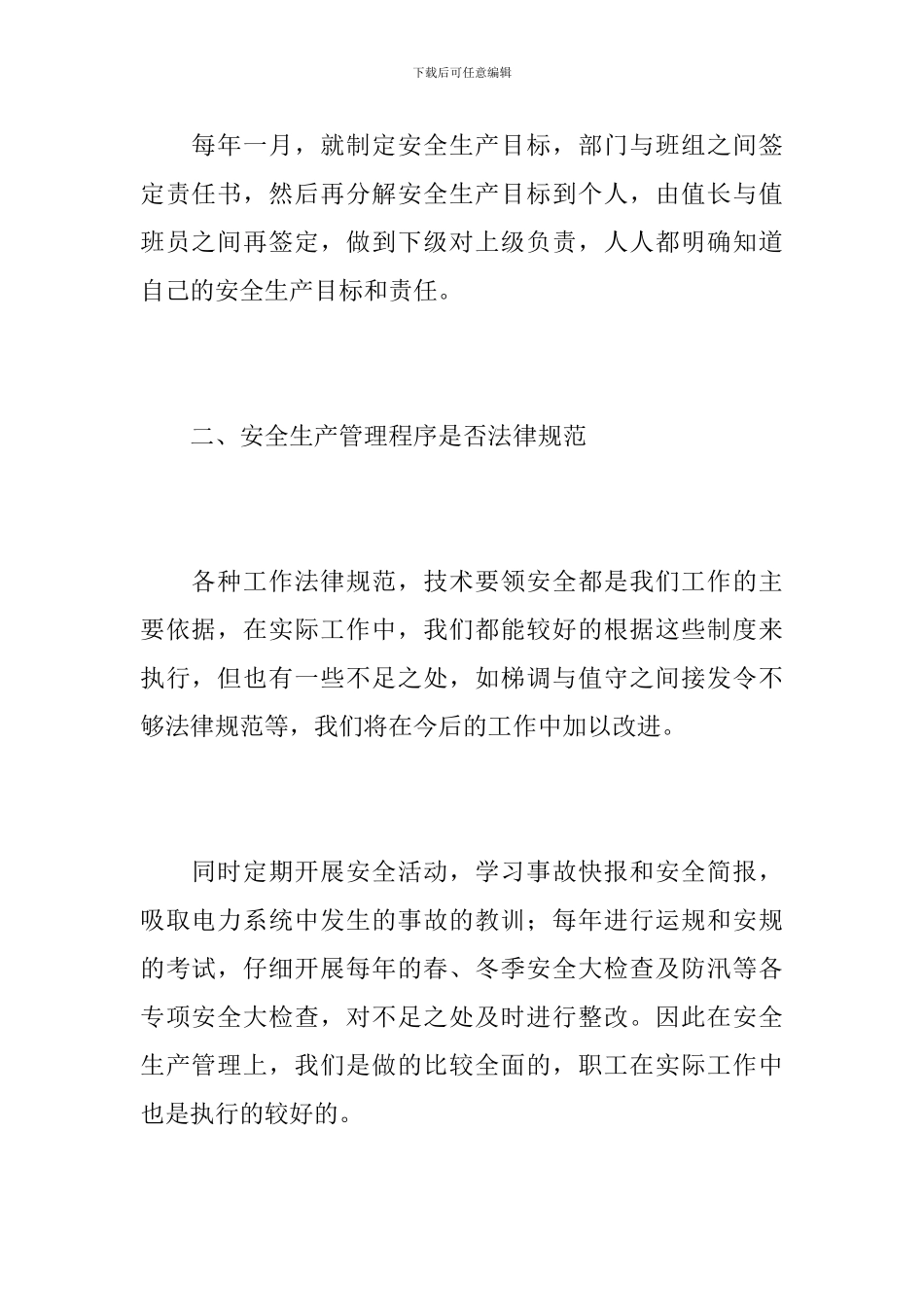 电厂年终总结800字范文_第2页